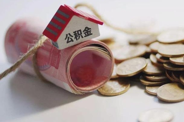 安岳公积金怎么可以取出来（请问一下公积金怎么取）